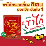 Bánh Quy Cọng Gà Cay Hộp Thiếc KILIN Thái Lan 400g - Hộp Đỏ