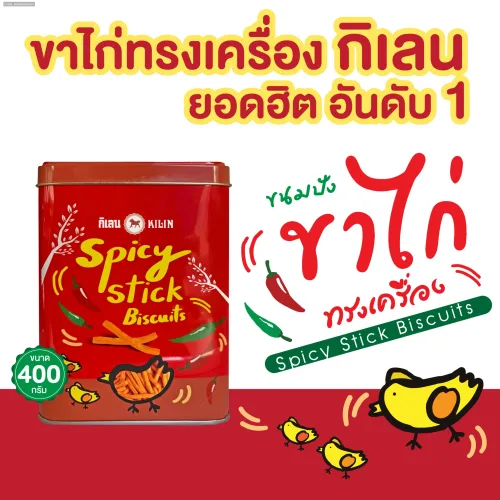 Bánh Quy Cọng Gà Cay Hộp Thiếc KILIN Thái Lan 400g - Hộp Đỏ