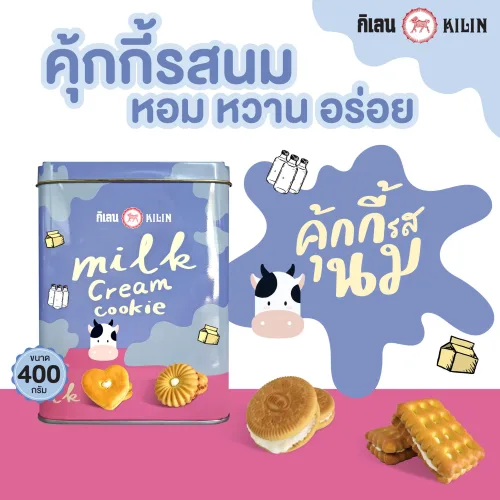 Bánh Quy Nhân Kem Bò Sữa Hộp Thiếc KILIN Thái Lan 400g - Hộp Tím Hồng