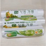 Set 3 Cuộn Túi Đựng Thực Phẩm